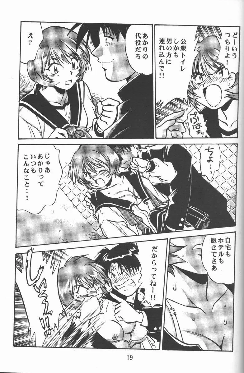 志保ちゃんの逆襲!! - page18