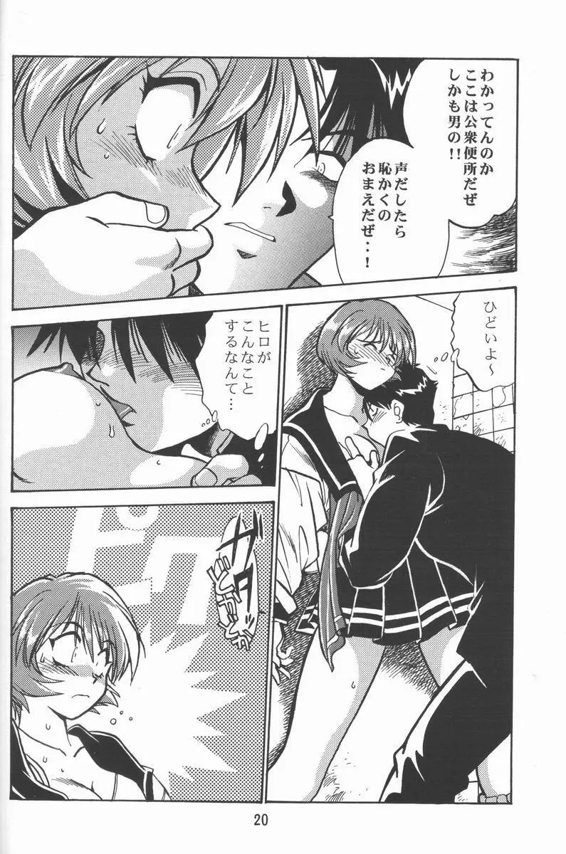 志保ちゃんの逆襲!! - page19
