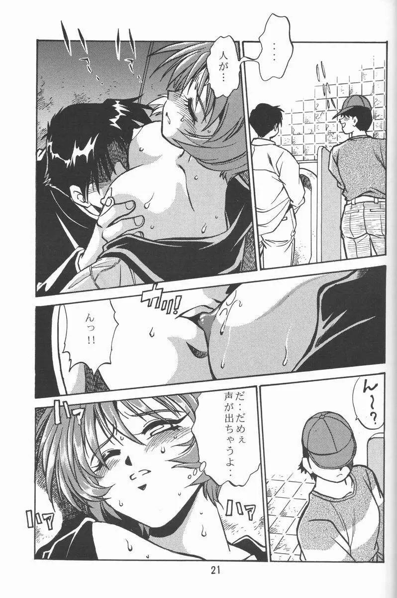 志保ちゃんの逆襲!! - page20