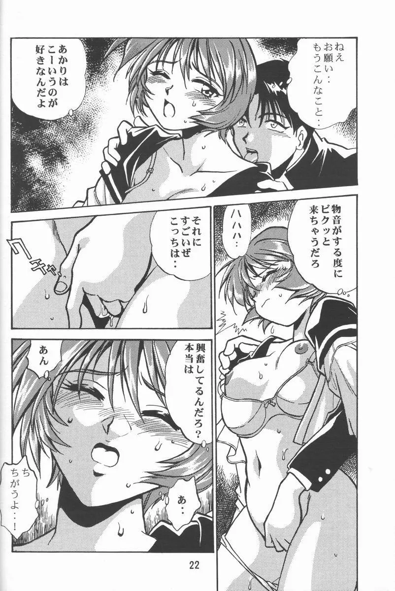 志保ちゃんの逆襲!! - page21