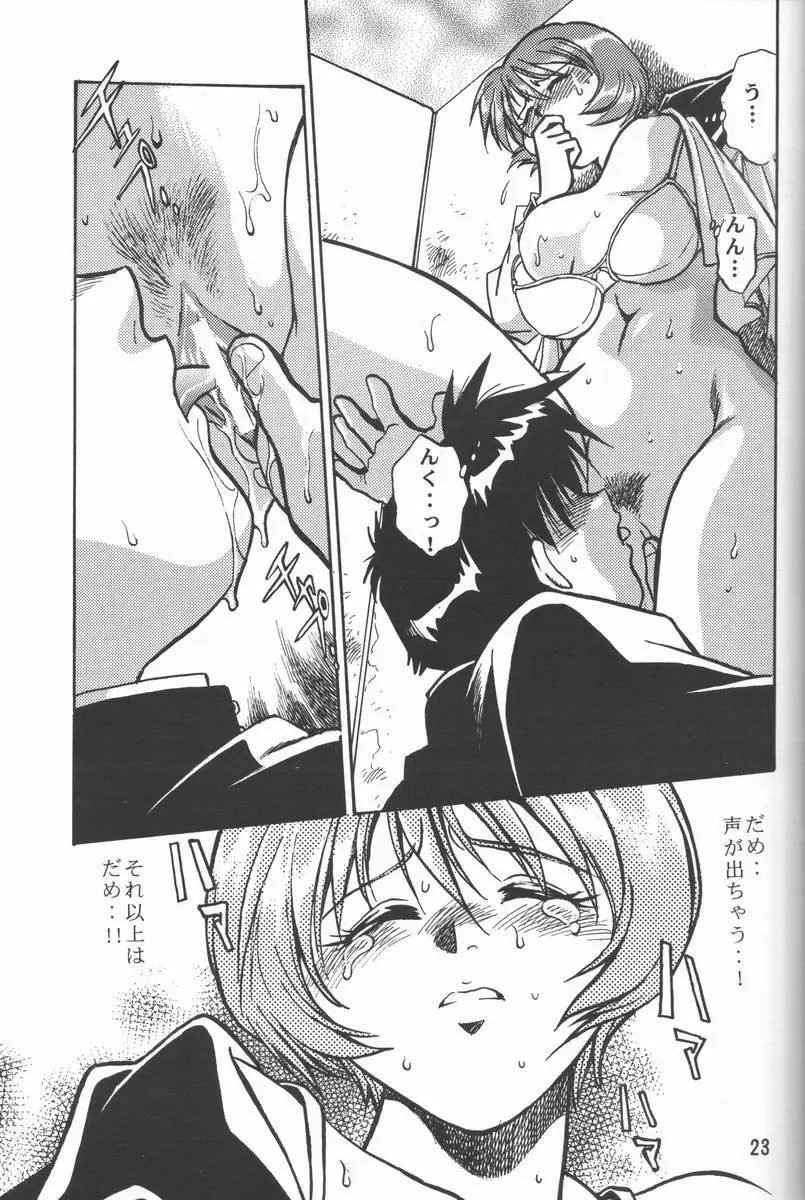 志保ちゃんの逆襲!! - page22
