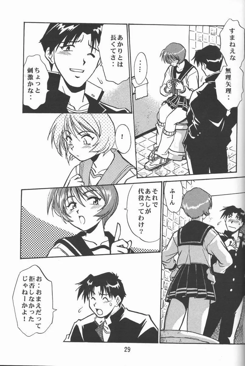 志保ちゃんの逆襲!! - page28