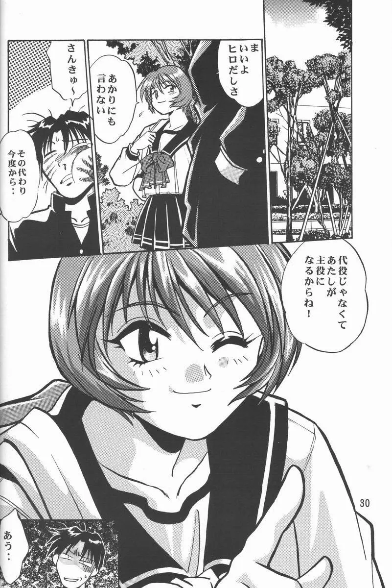 志保ちゃんの逆襲!! - page29