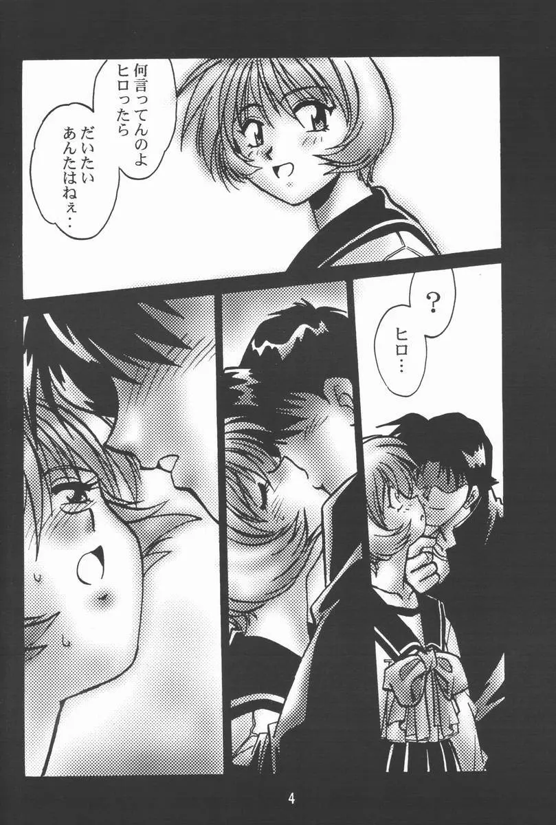 志保ちゃんの逆襲!! - page3