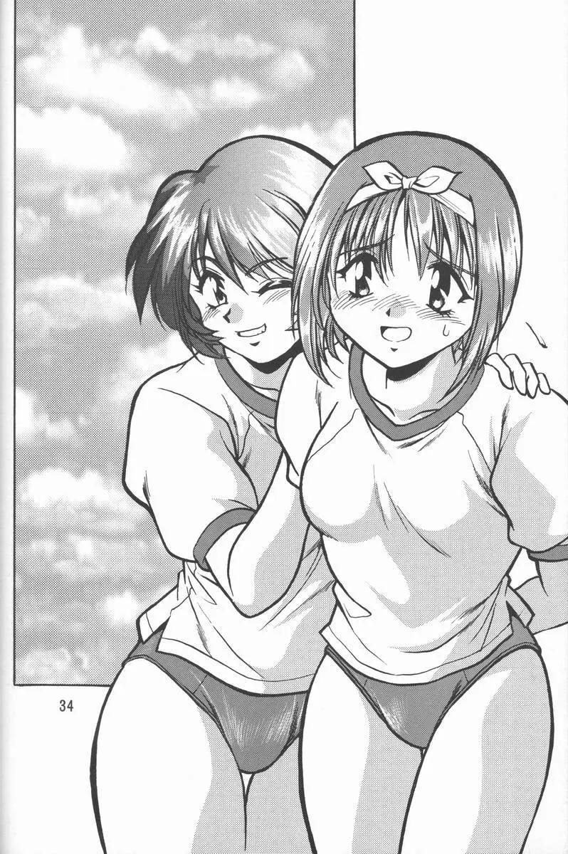 志保ちゃんの逆襲!! - page33