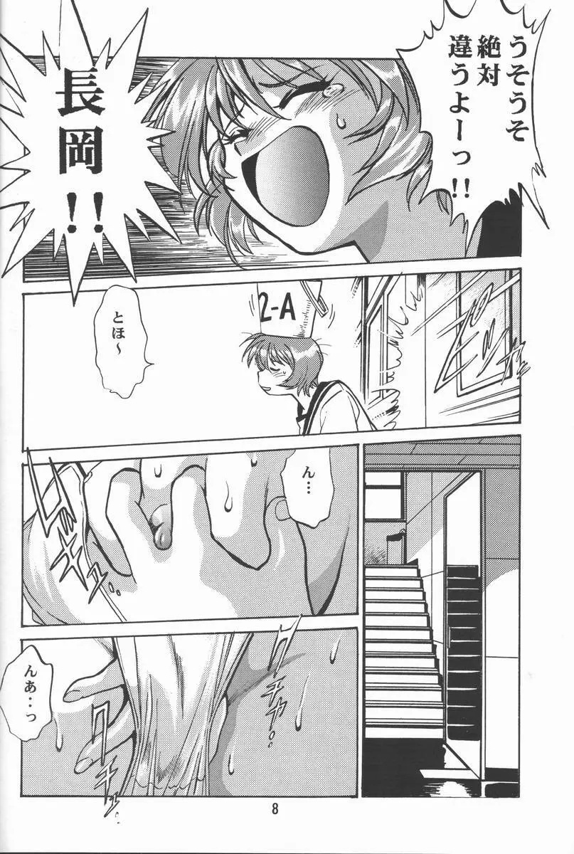 志保ちゃんの逆襲!! - page7