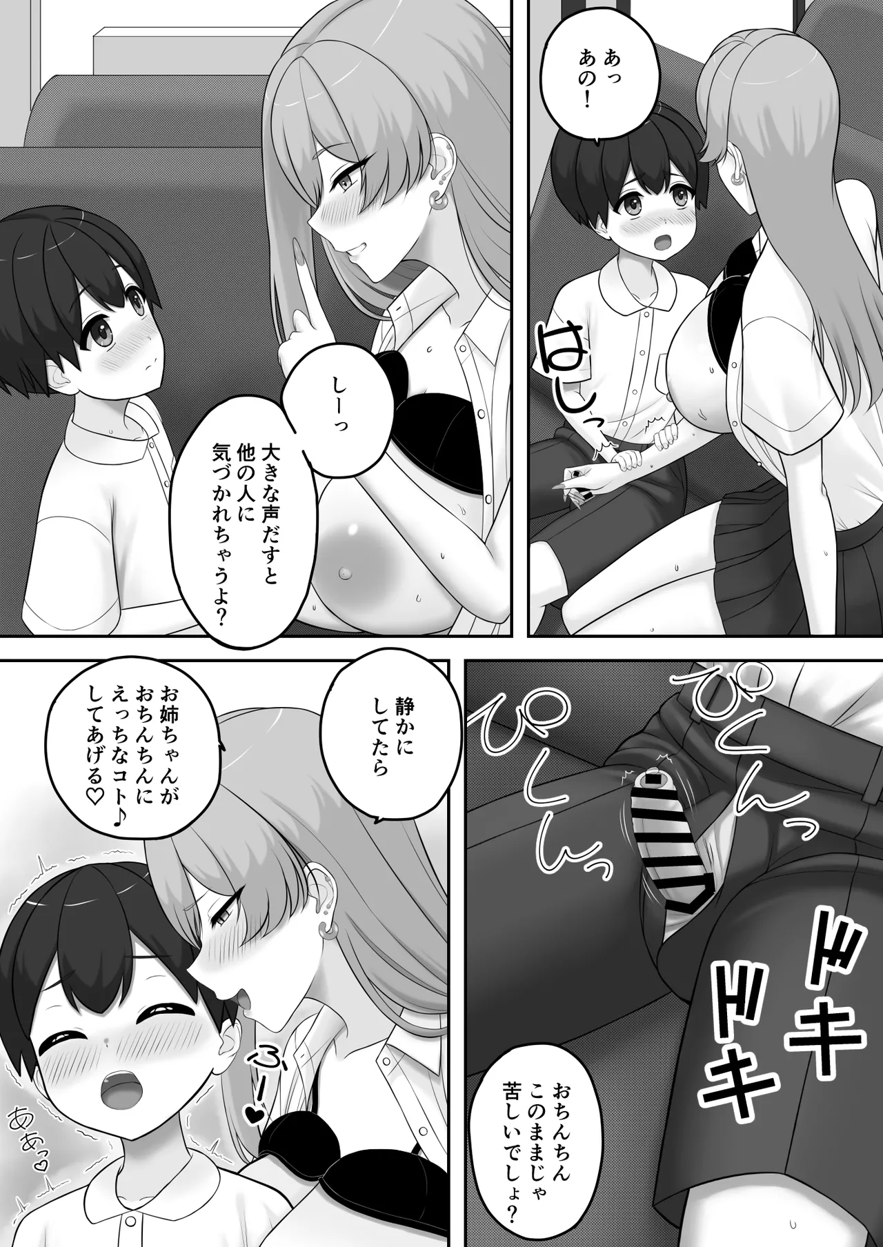 ギャルお姉ちゃんにエッチなことをいっぱい教えてもらうボク - page11