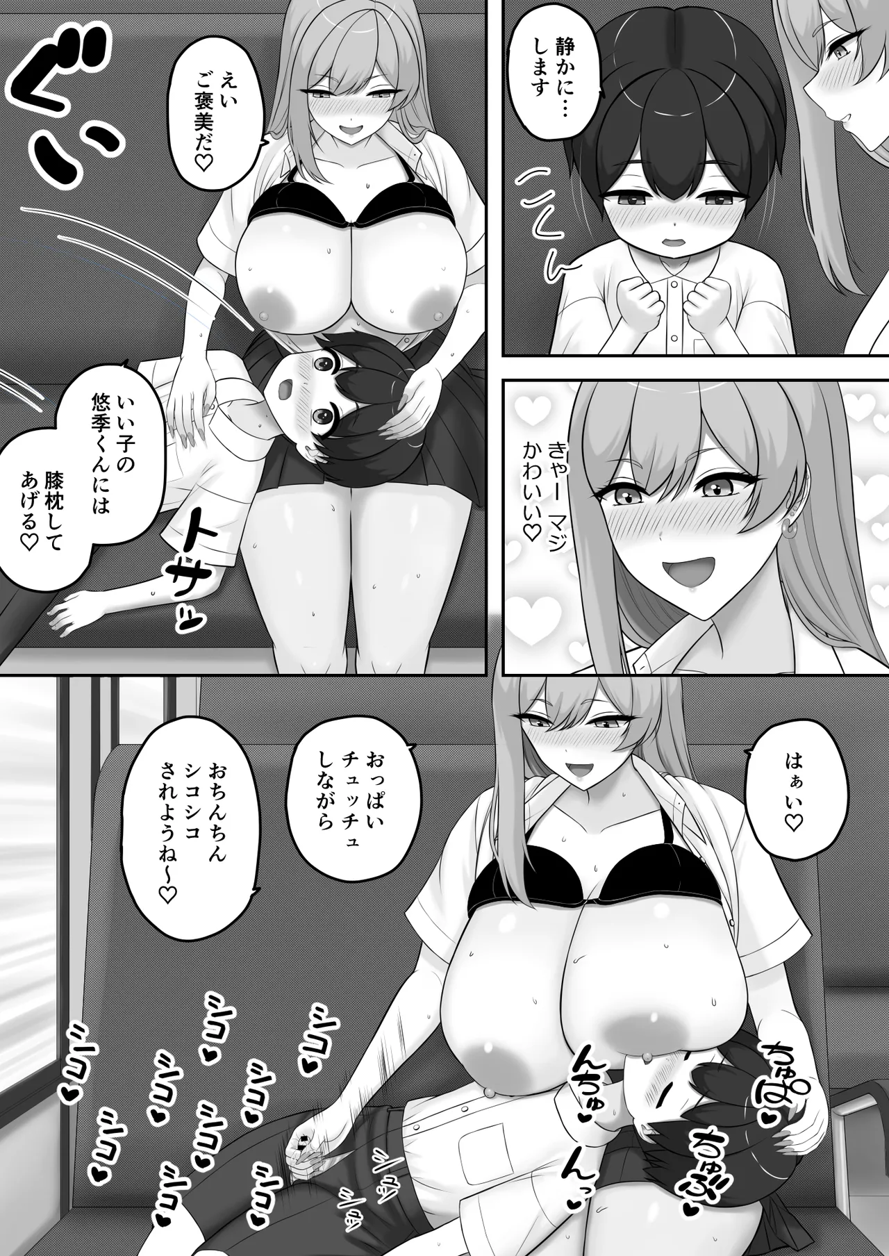 ギャルお姉ちゃんにエッチなことをいっぱい教えてもらうボク - page12