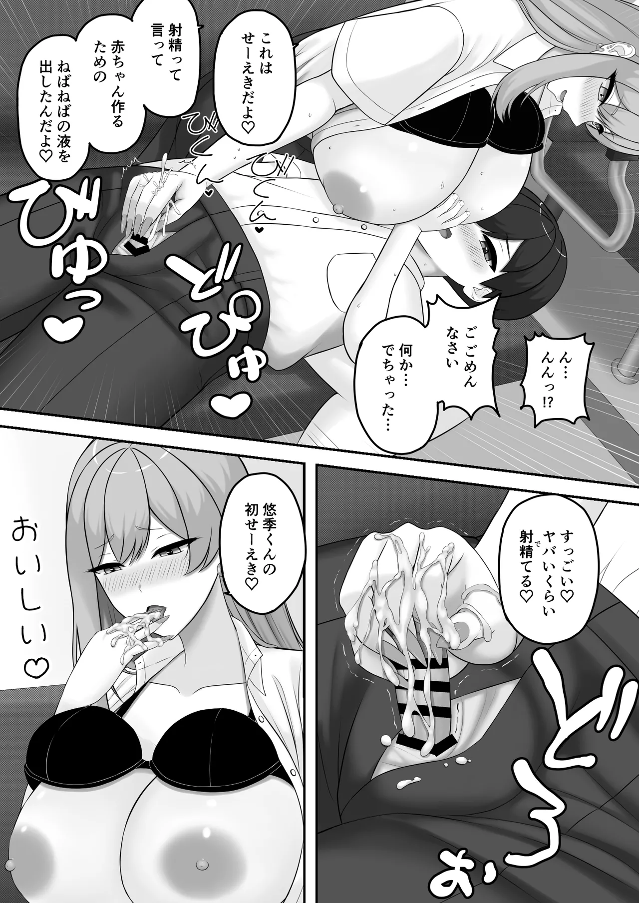 ギャルお姉ちゃんにエッチなことをいっぱい教えてもらうボク - page14