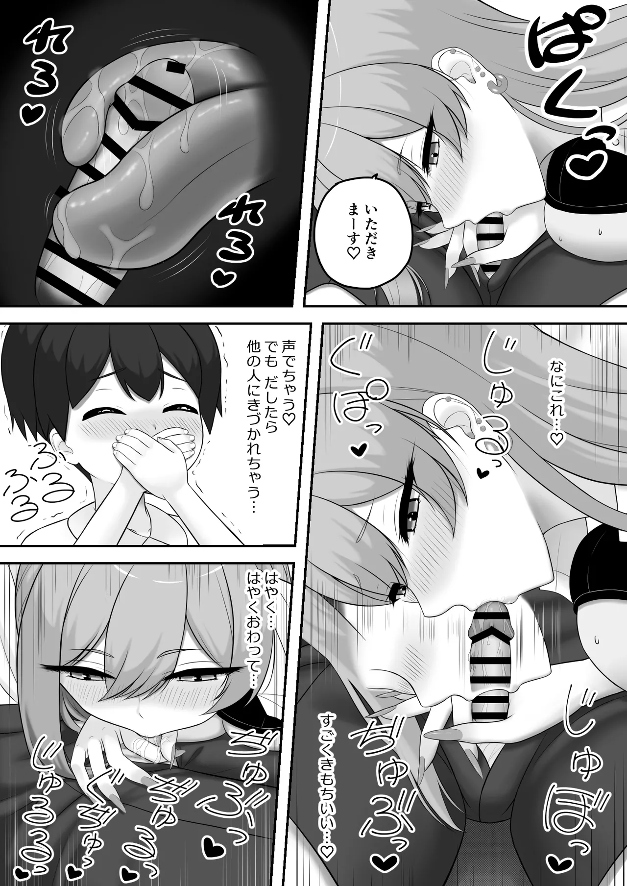 ギャルお姉ちゃんにエッチなことをいっぱい教えてもらうボク - page16