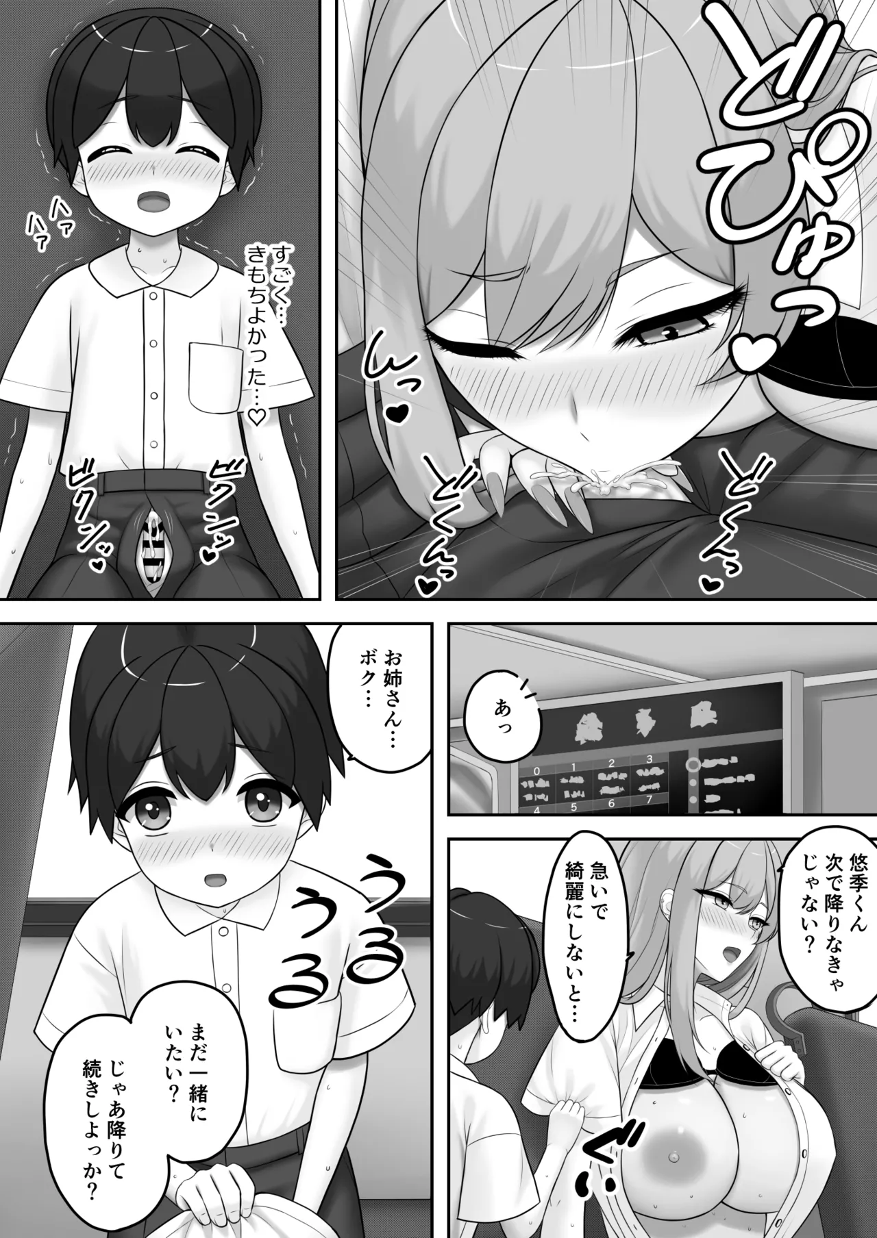 ギャルお姉ちゃんにエッチなことをいっぱい教えてもらうボク - page17