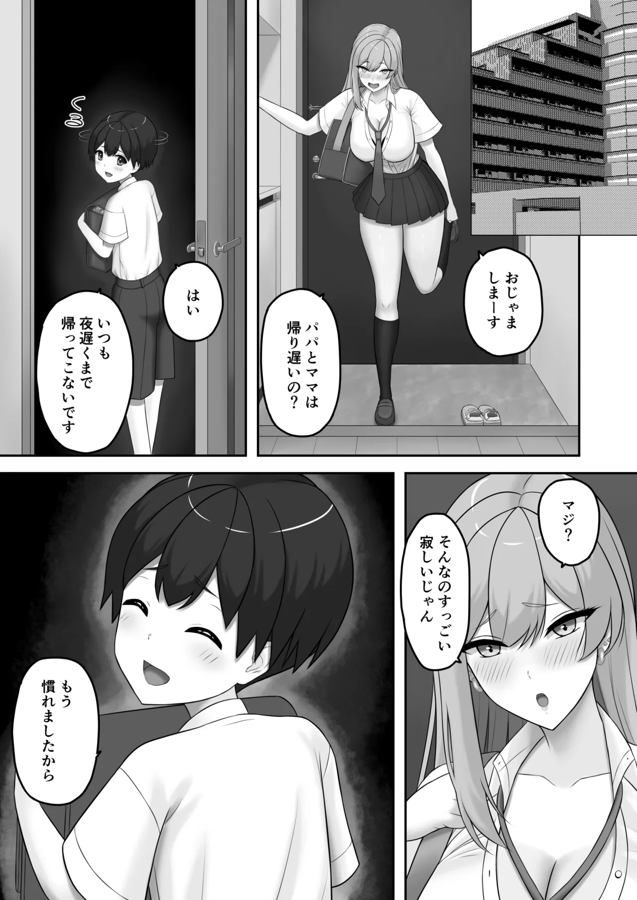 ギャルお姉ちゃんにエッチなことをいっぱい教えてもらうボク - page18