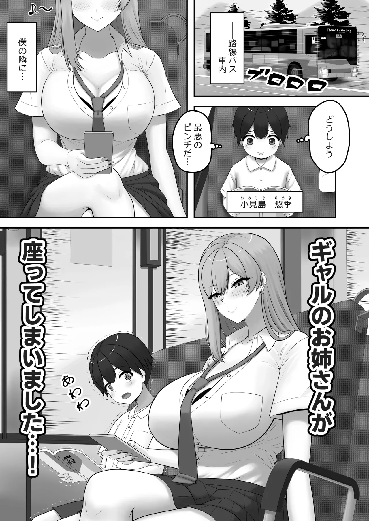 ギャルお姉ちゃんにエッチなことをいっぱい教えてもらうボク - page2