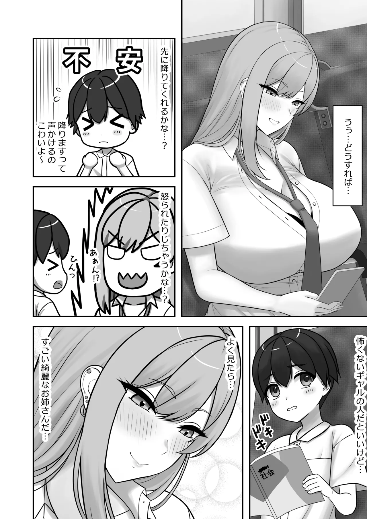 ギャルお姉ちゃんにエッチなことをいっぱい教えてもらうボク - page3