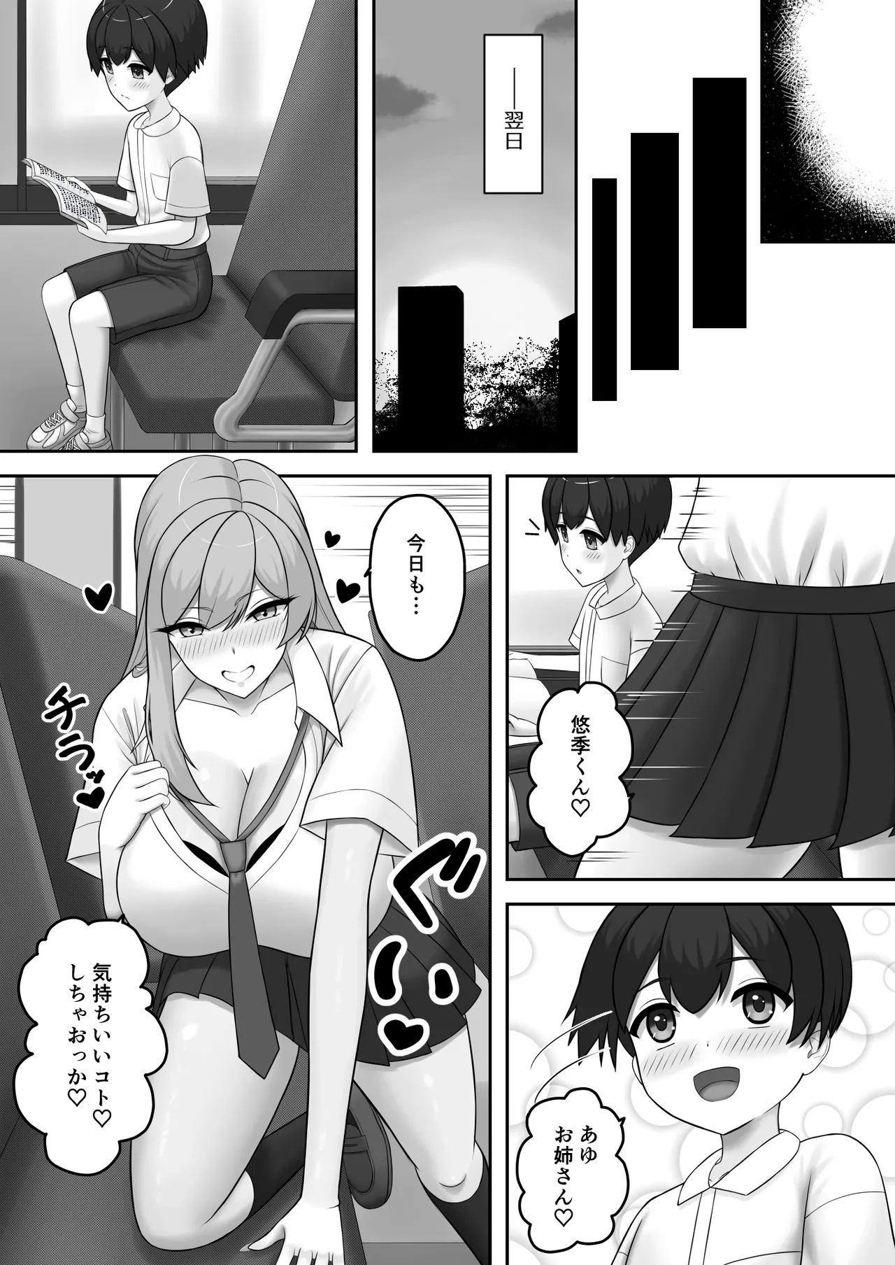 ギャルお姉ちゃんにエッチなことをいっぱい教えてもらうボク - page30