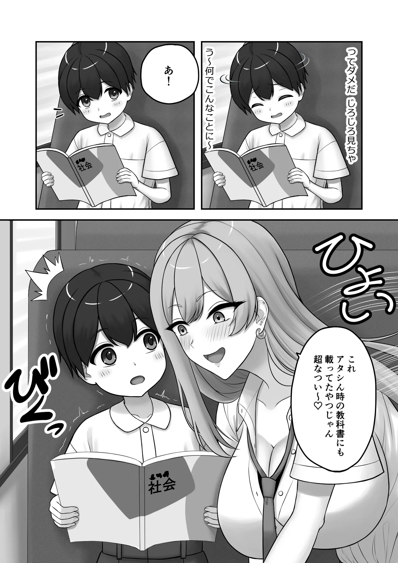 ギャルお姉ちゃんにエッチなことをいっぱい教えてもらうボク - page4