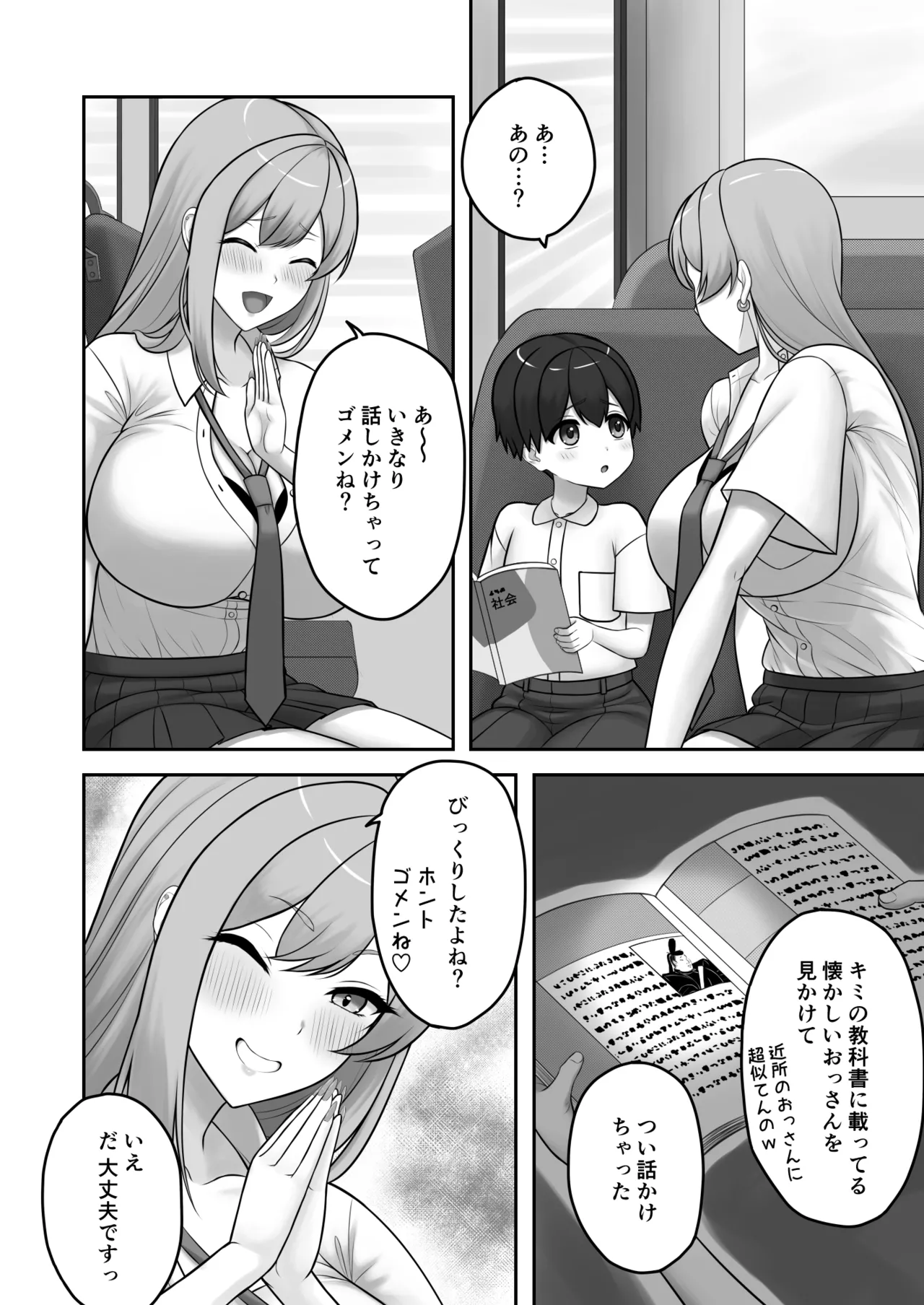 ギャルお姉ちゃんにエッチなことをいっぱい教えてもらうボク - page5