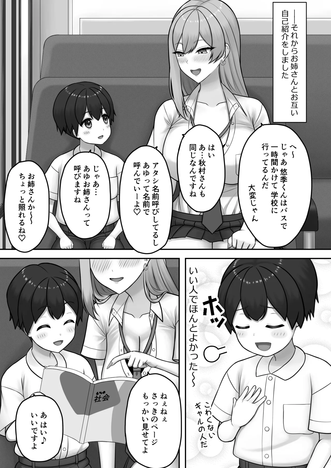 ギャルお姉ちゃんにエッチなことをいっぱい教えてもらうボク - page6