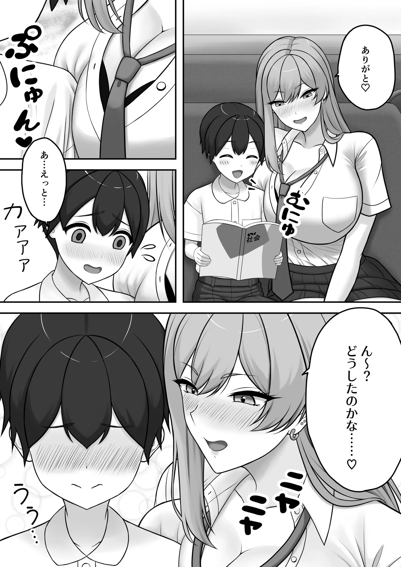 ギャルお姉ちゃんにエッチなことをいっぱい教えてもらうボク - page7