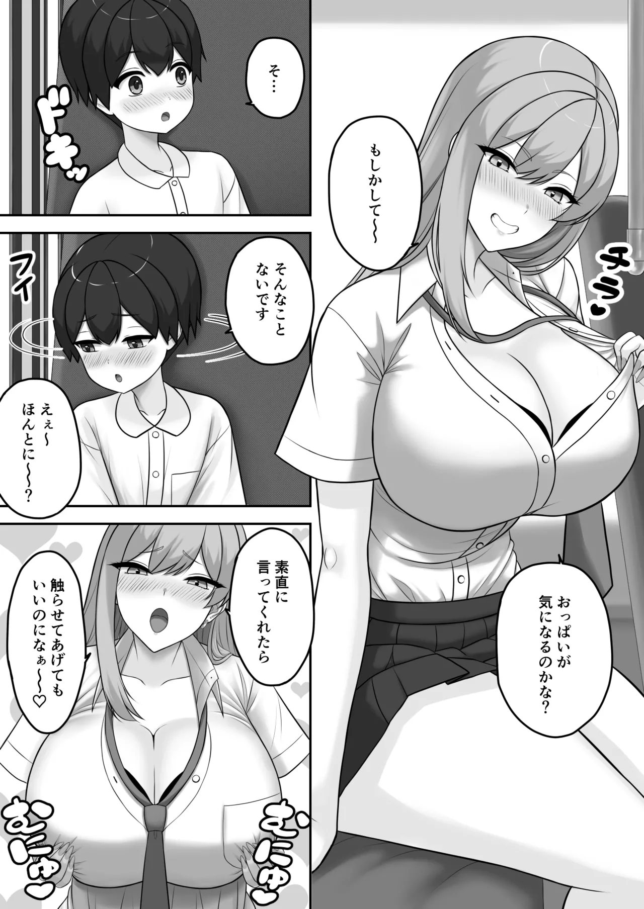 ギャルお姉ちゃんにエッチなことをいっぱい教えてもらうボク - page8