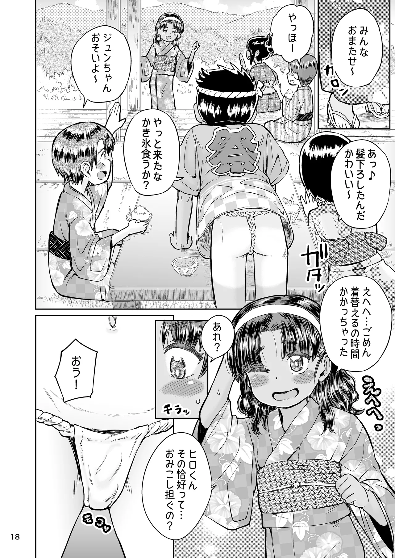 なつやすみのわたしたち：ジュンとせいあ - page19