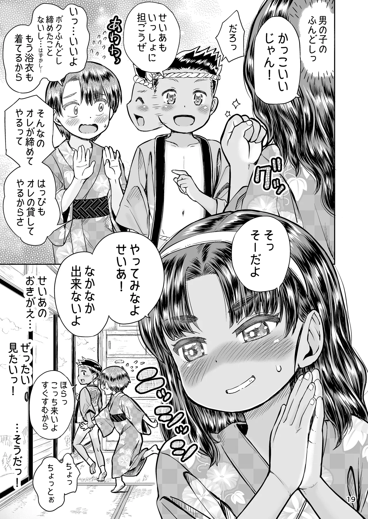 なつやすみのわたしたち：ジュンとせいあ - page20