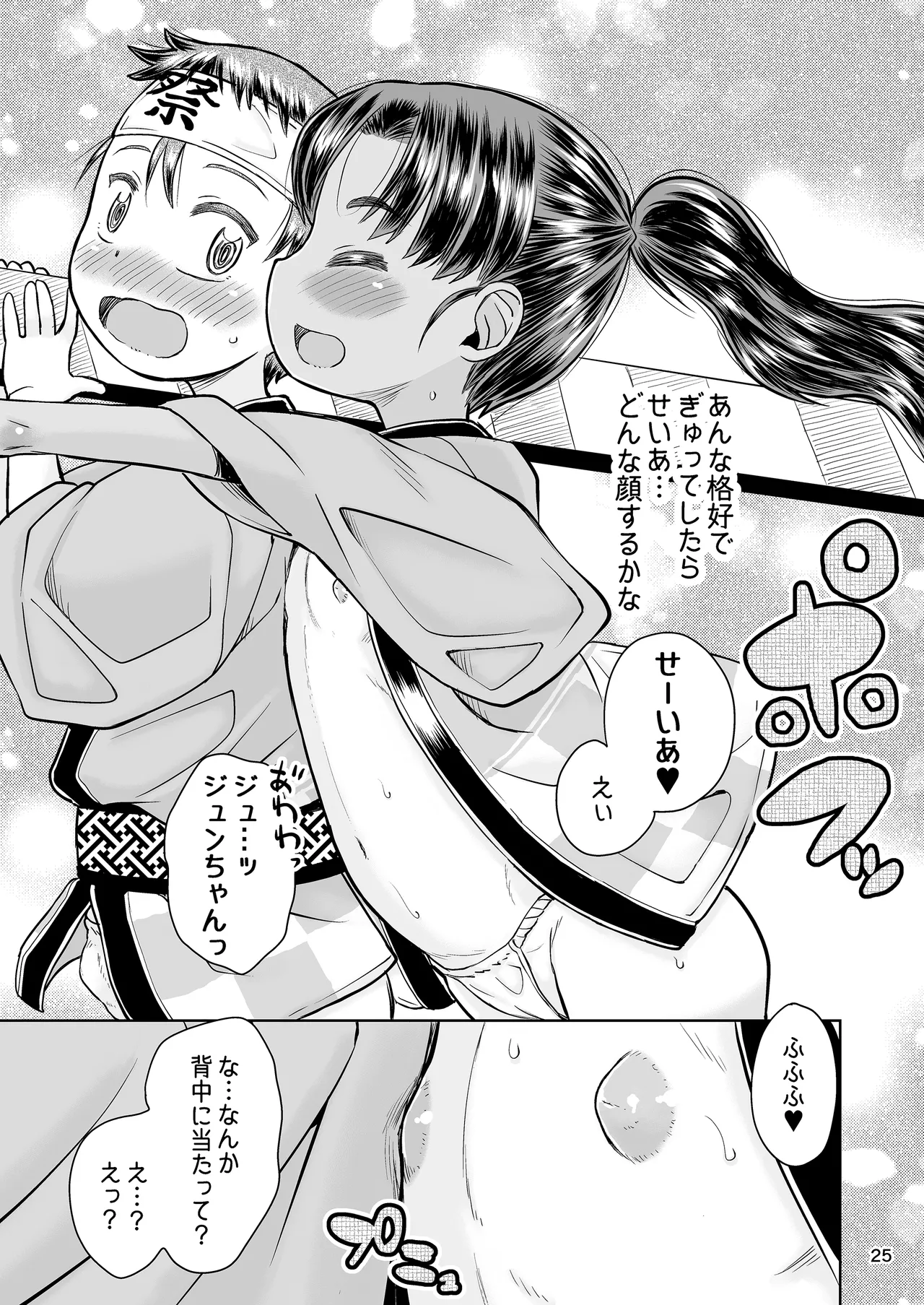 なつやすみのわたしたち：ジュンとせいあ - page26