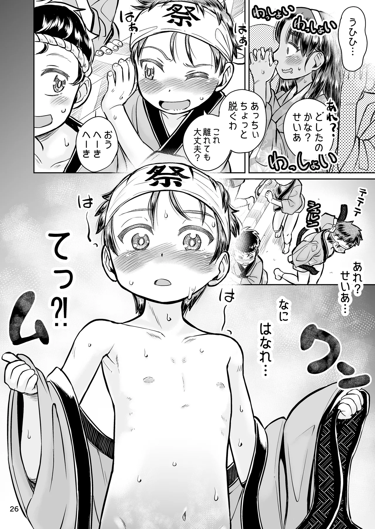 なつやすみのわたしたち：ジュンとせいあ - page27