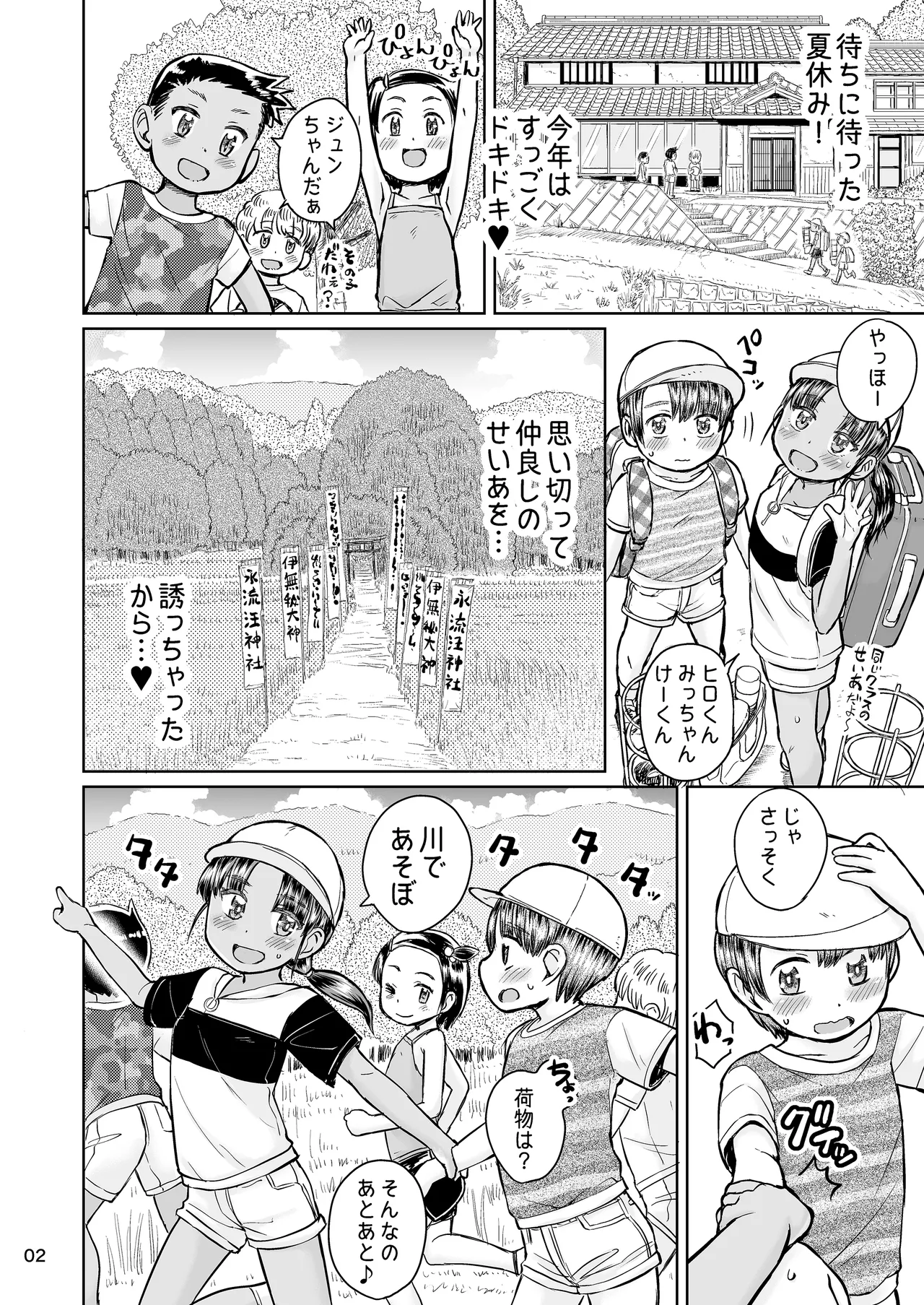 なつやすみのわたしたち：ジュンとせいあ - page3
