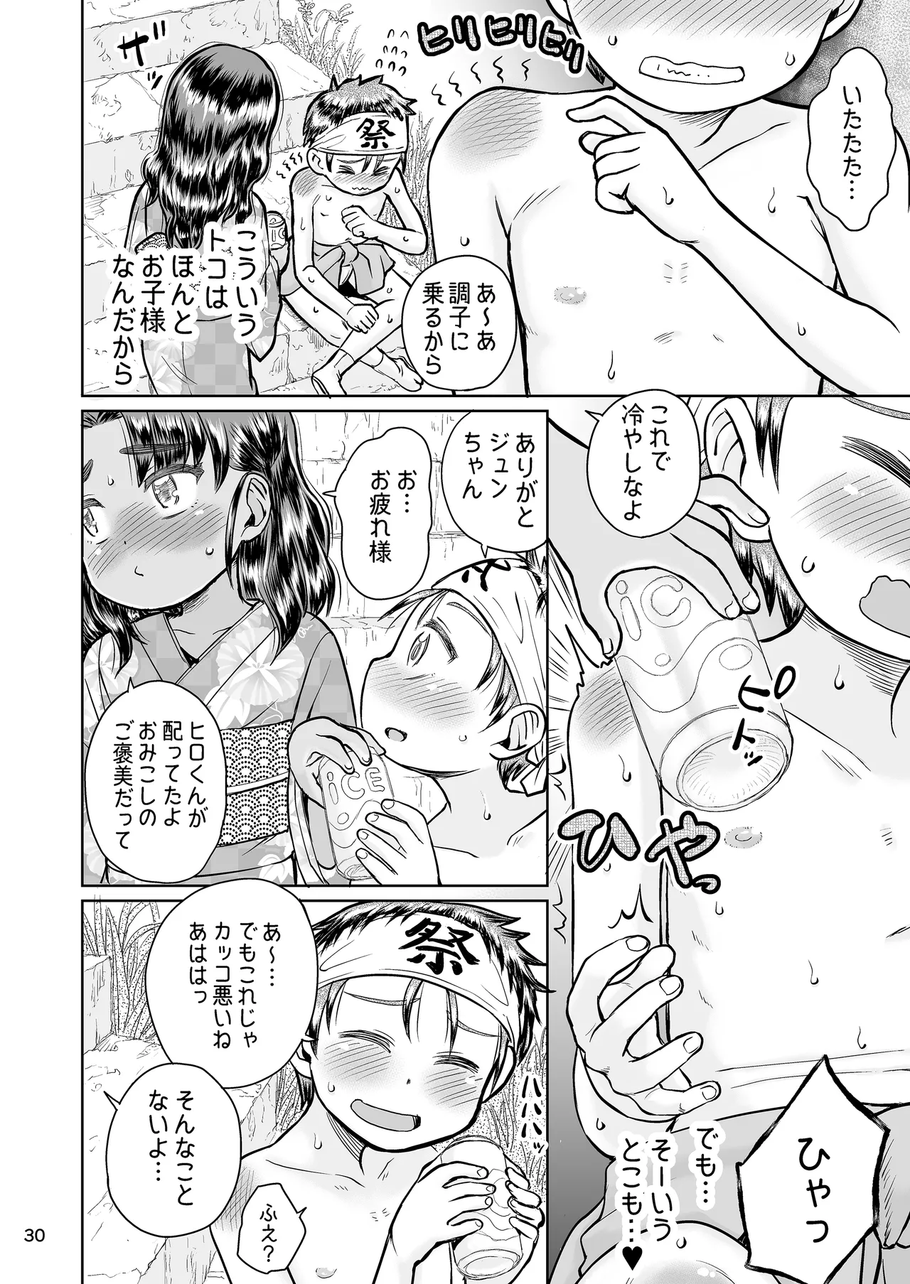 なつやすみのわたしたち：ジュンとせいあ - page31