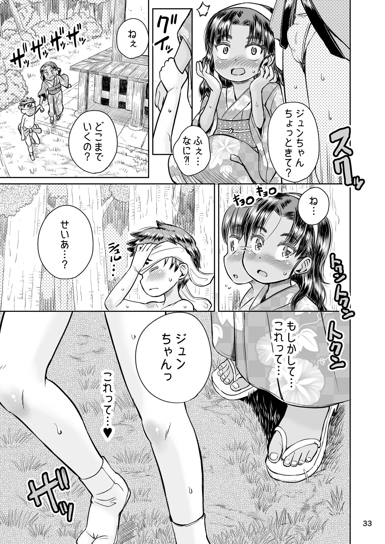 なつやすみのわたしたち：ジュンとせいあ - page34