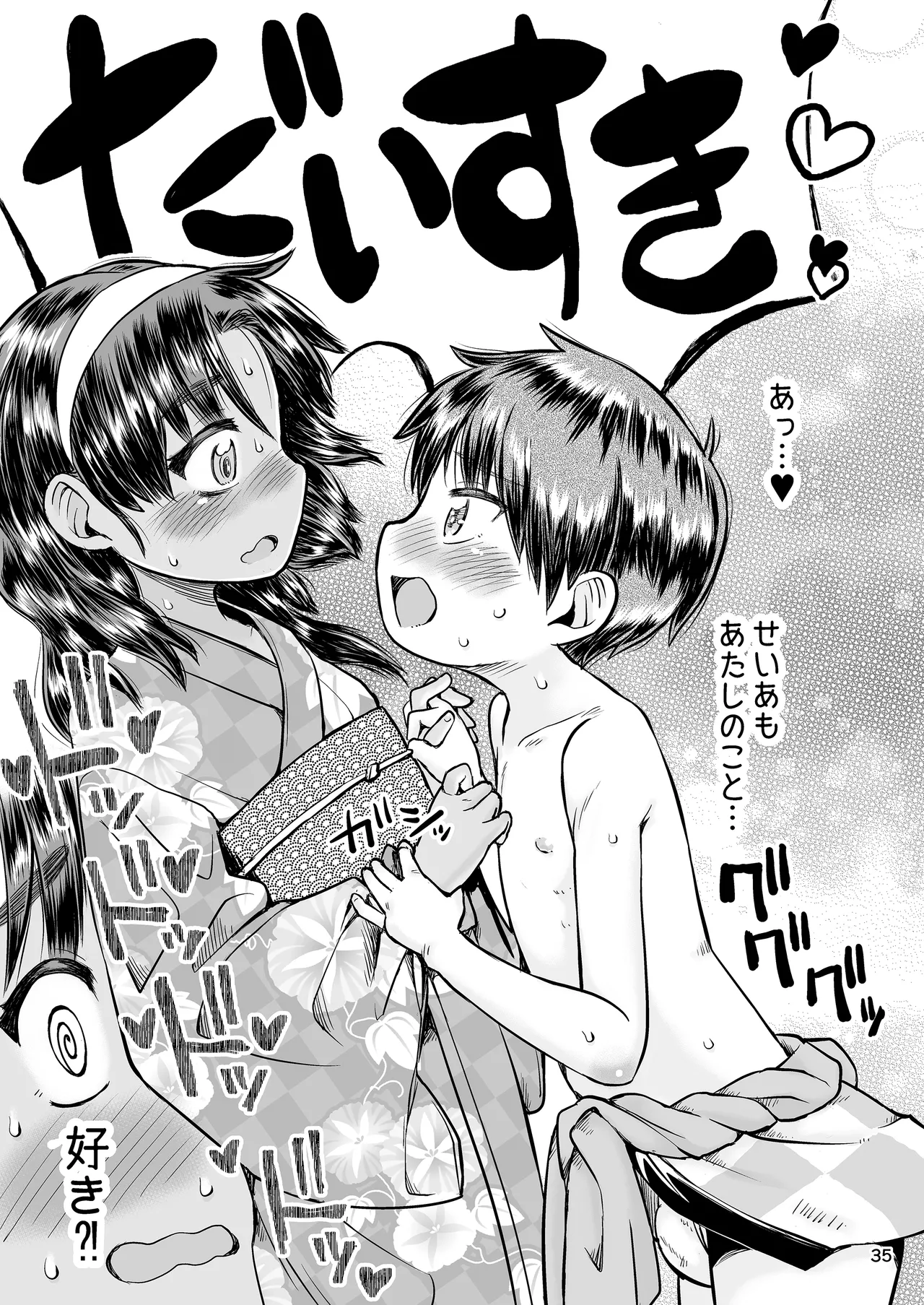 なつやすみのわたしたち：ジュンとせいあ - page36
