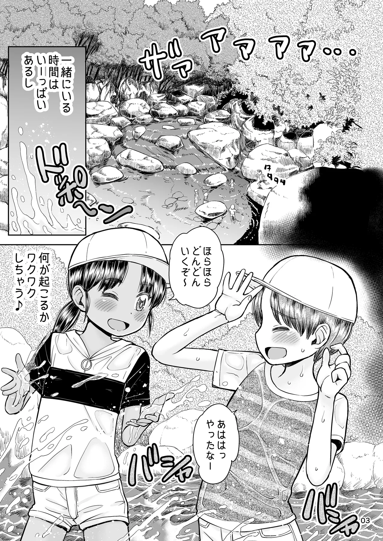 なつやすみのわたしたち：ジュンとせいあ - page4