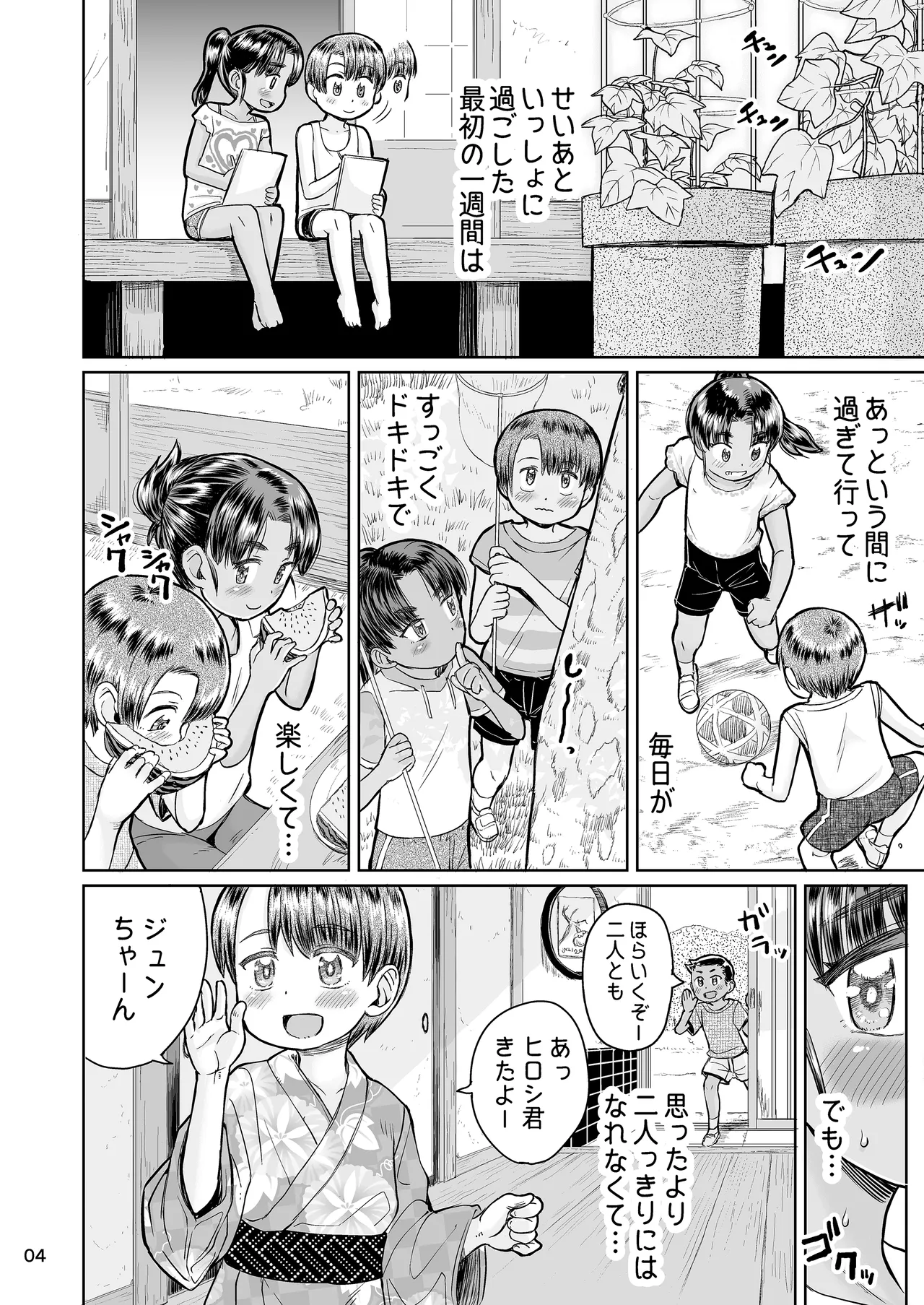 なつやすみのわたしたち：ジュンとせいあ - page5
