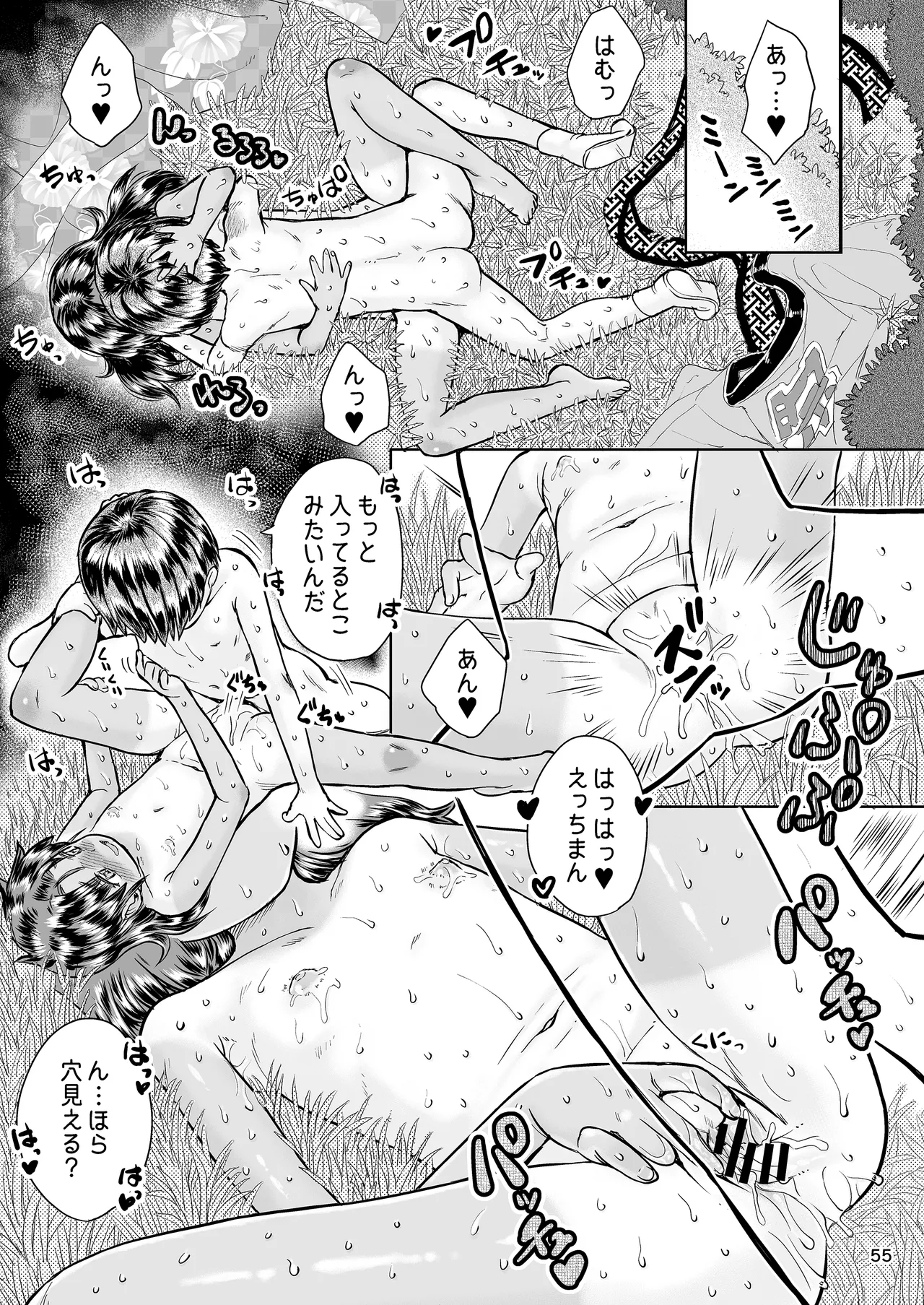 なつやすみのわたしたち：ジュンとせいあ - page56