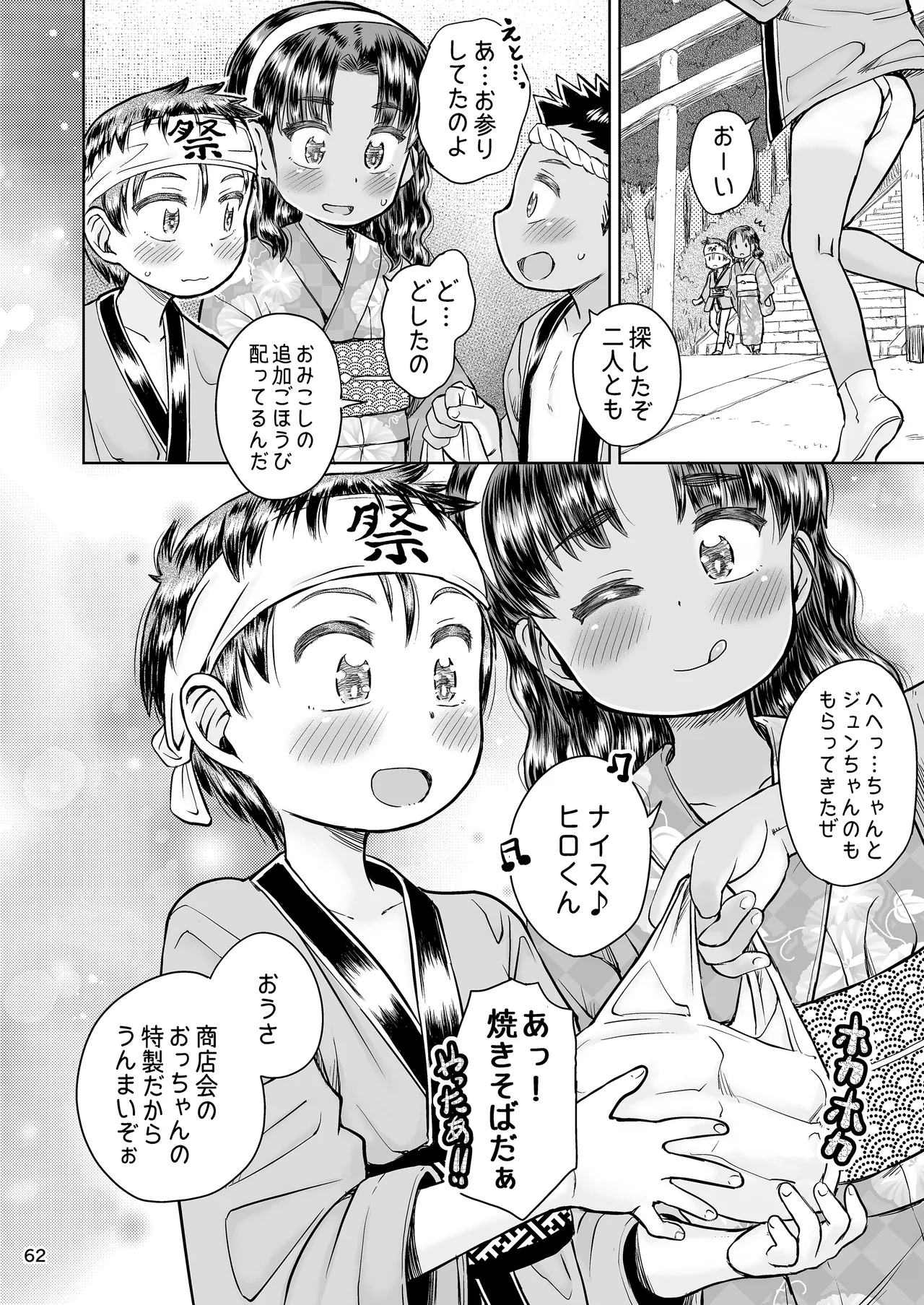 なつやすみのわたしたち：ジュンとせいあ - page63