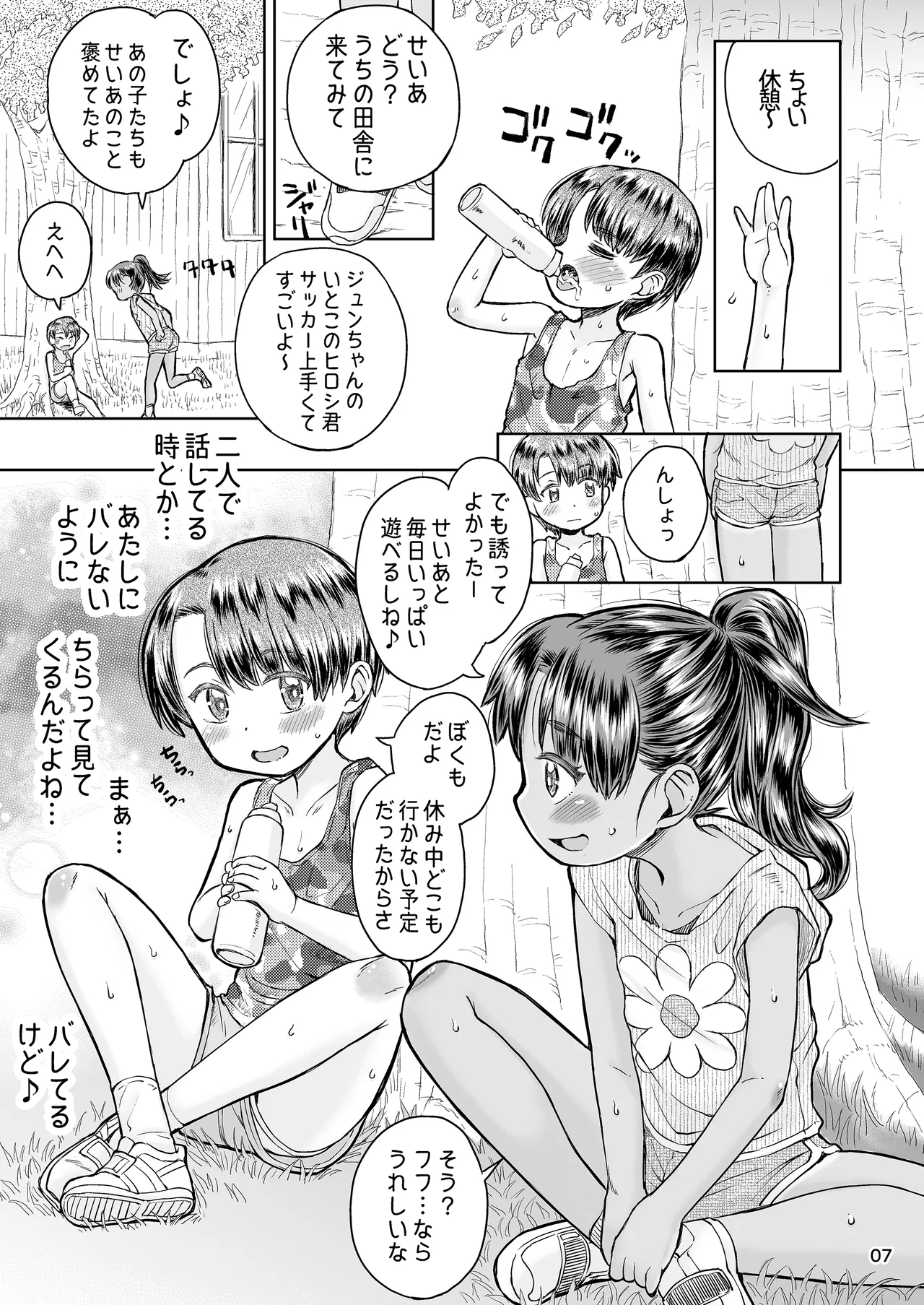 なつやすみのわたしたち：ジュンとせいあ - page8