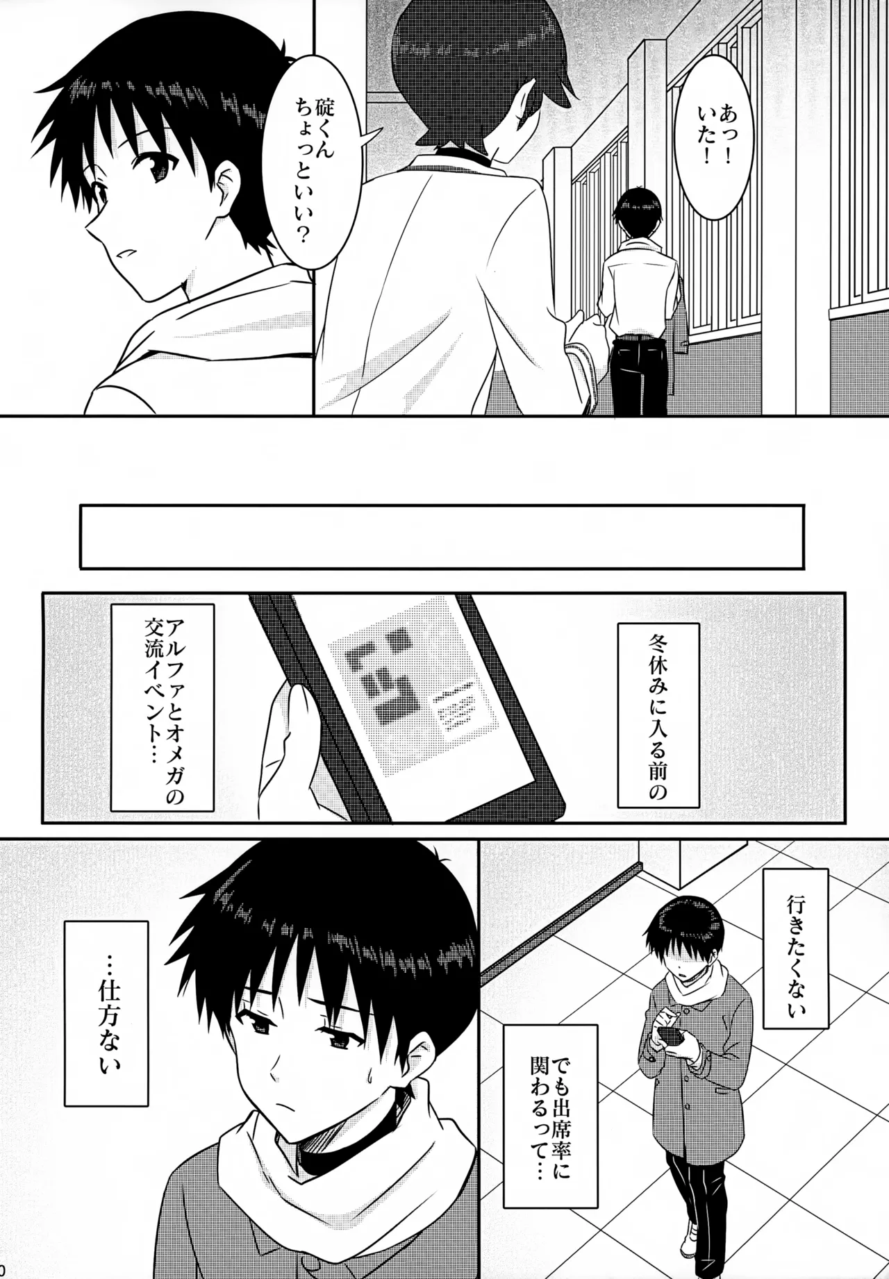 stay with you 3 - page10