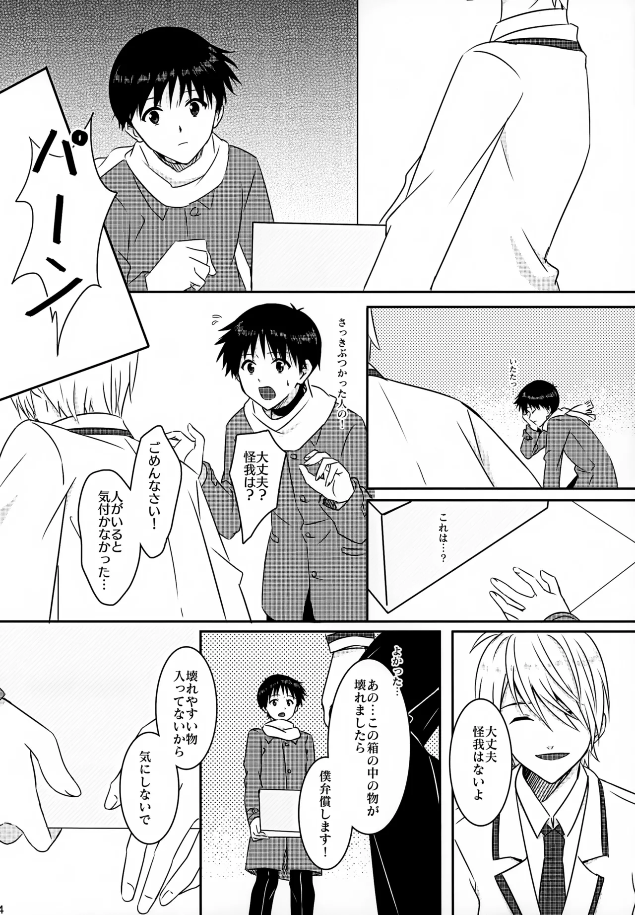 stay with you 3 - page14