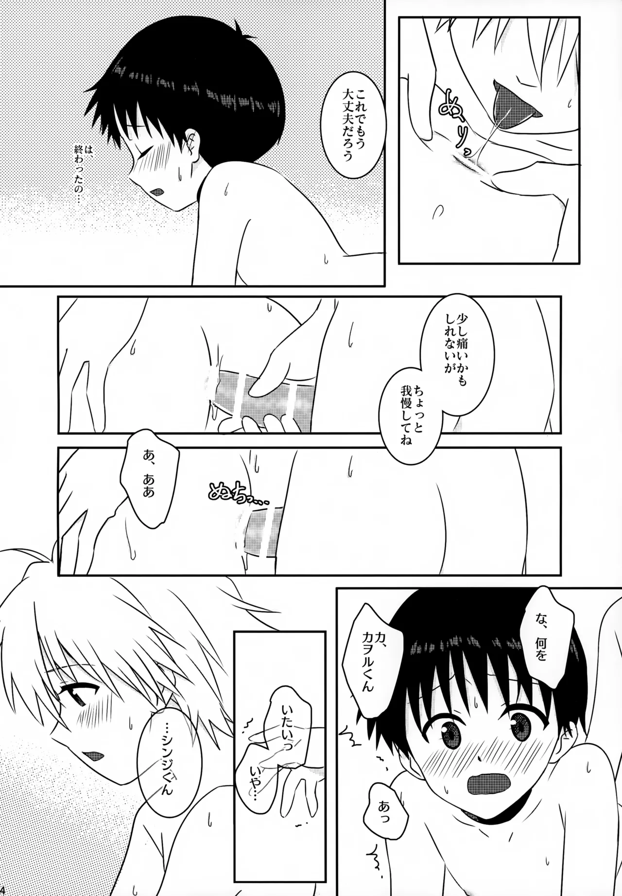 stay with you 3 - page34