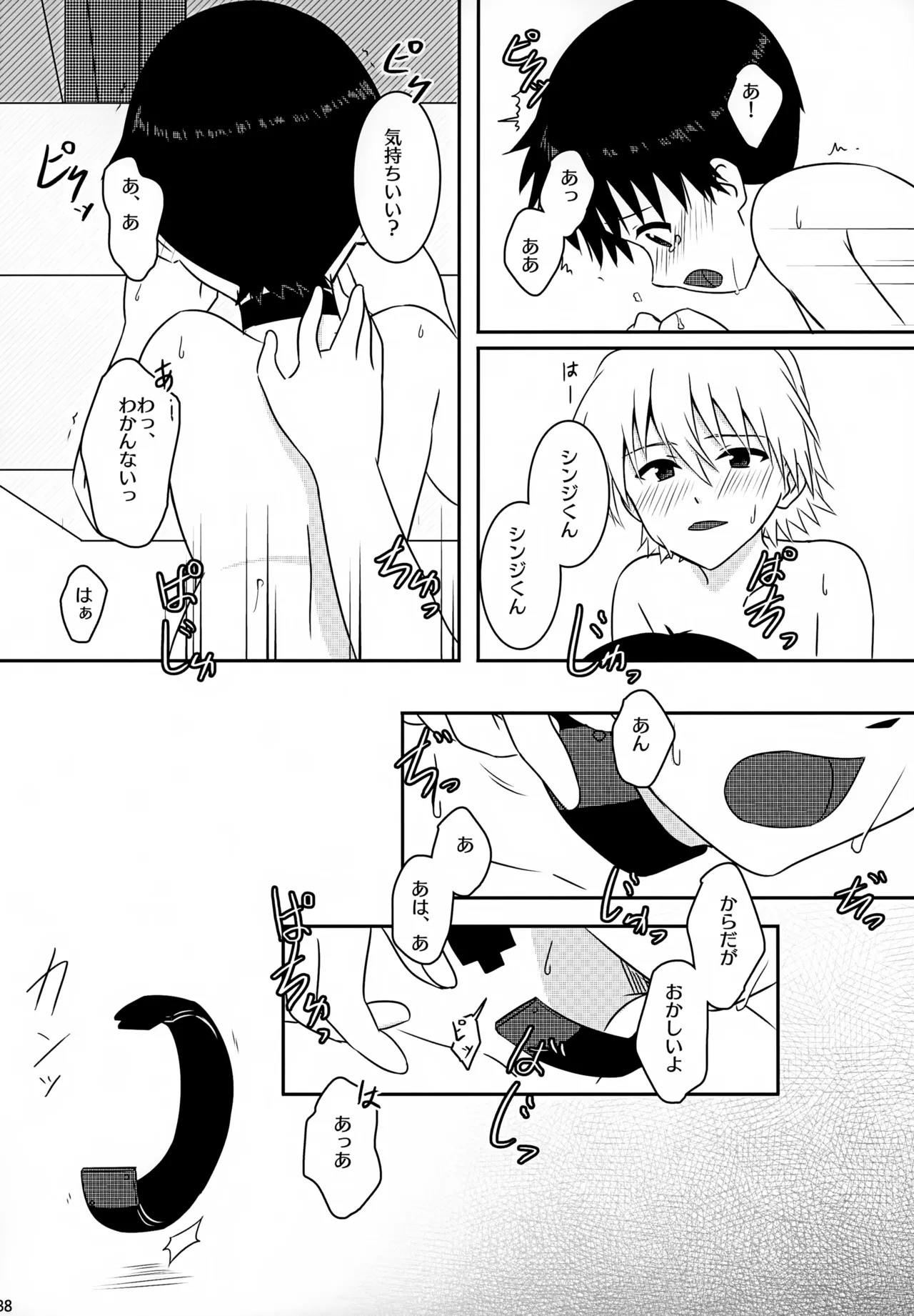 stay with you 3 - page38