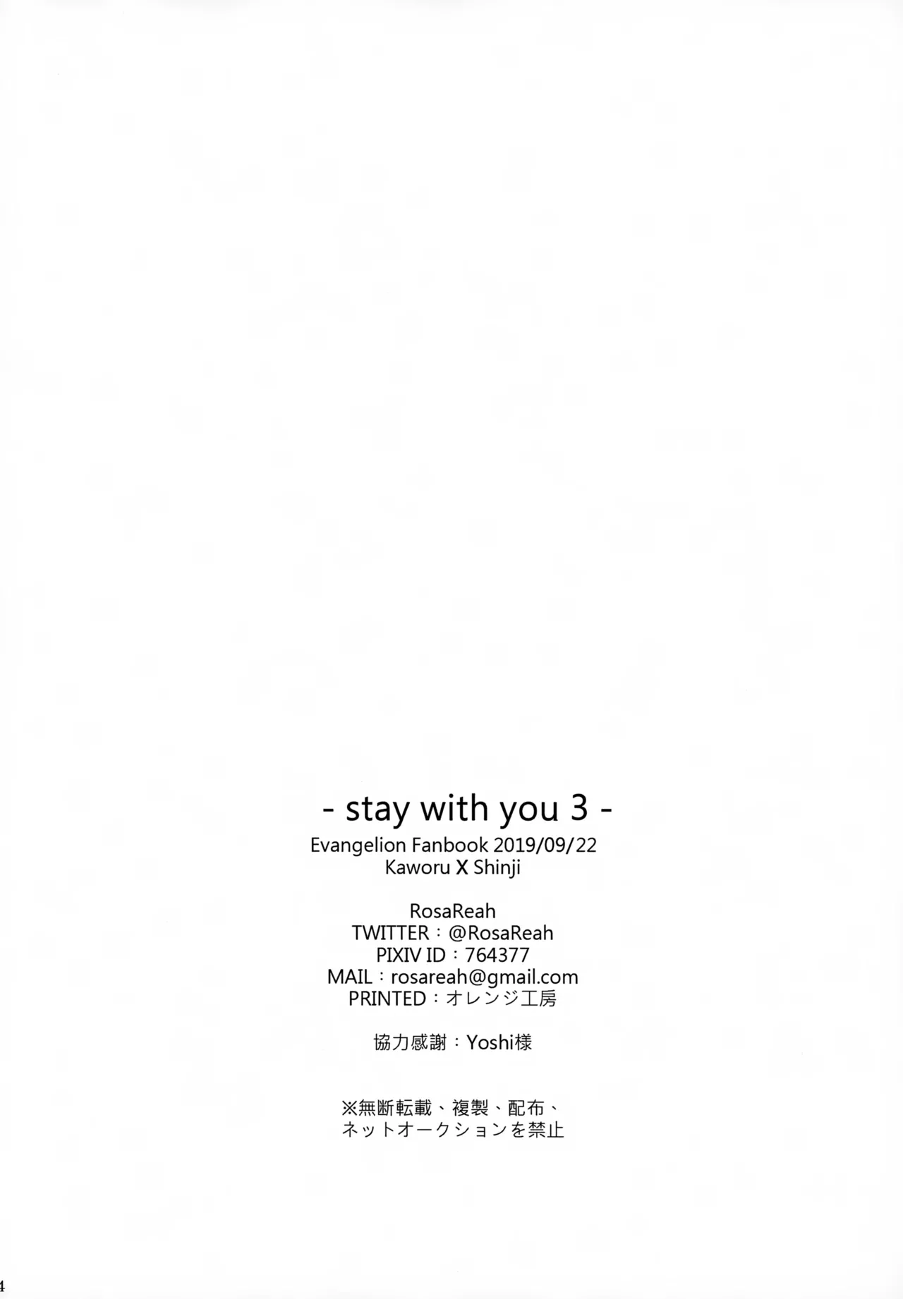 stay with you 3 - page4