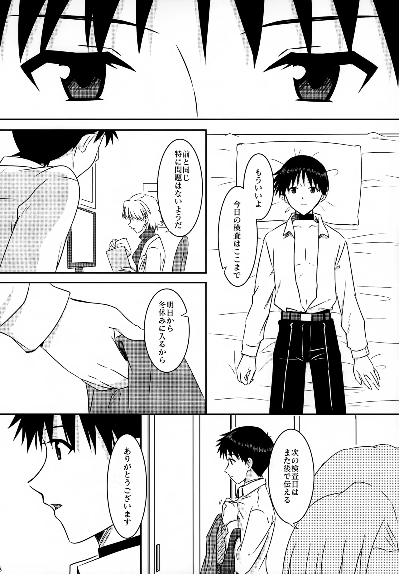 stay with you 3 - page8