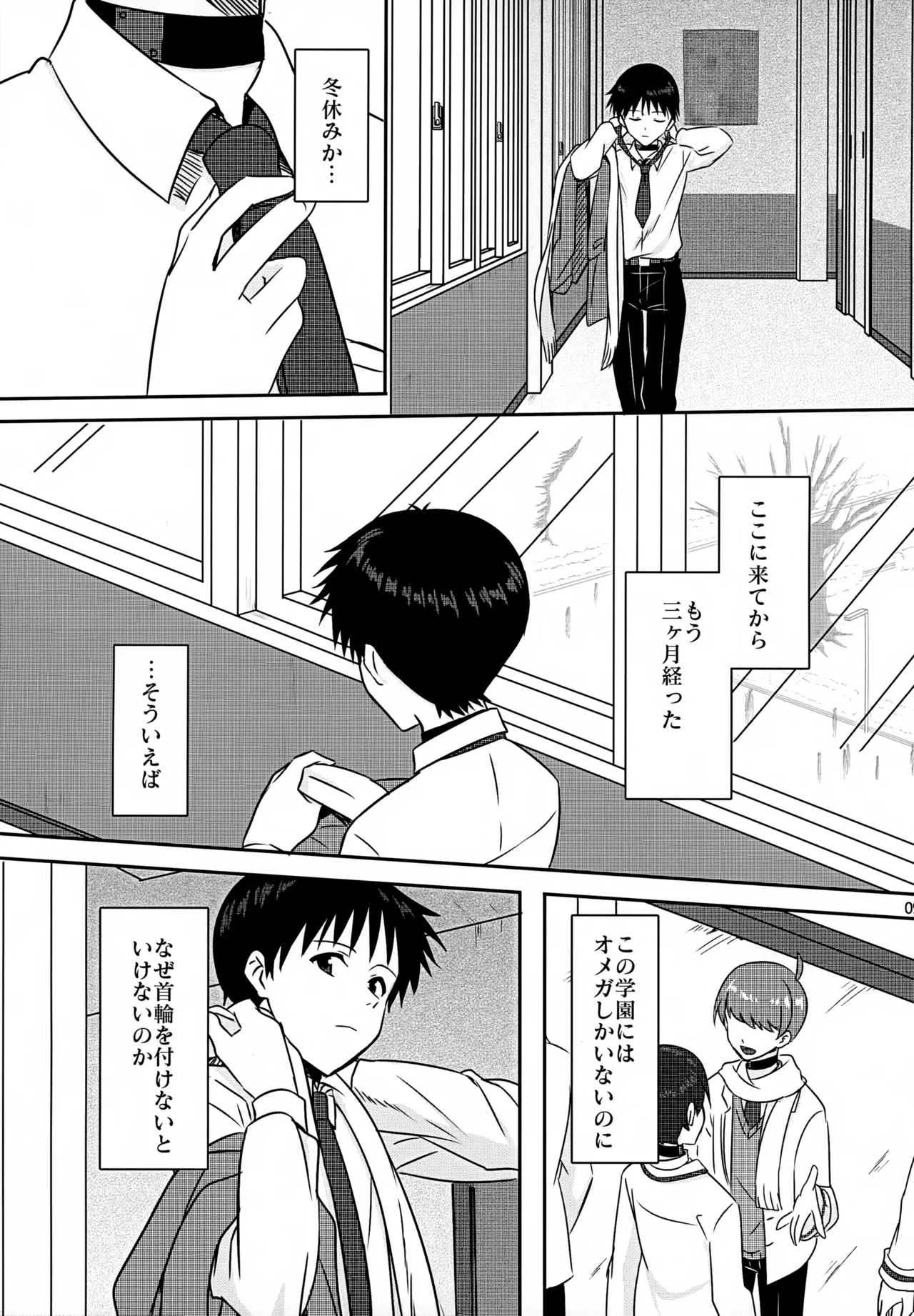 stay with you 3 - page9