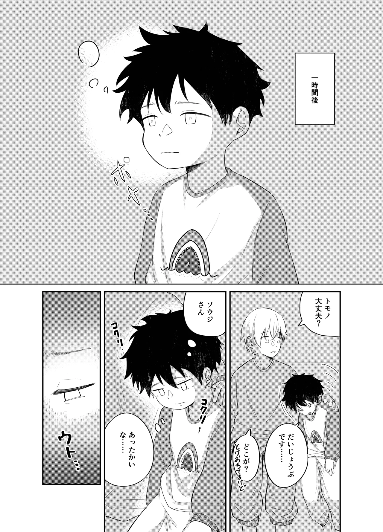 まじめっこと初めてのお泊り - page10