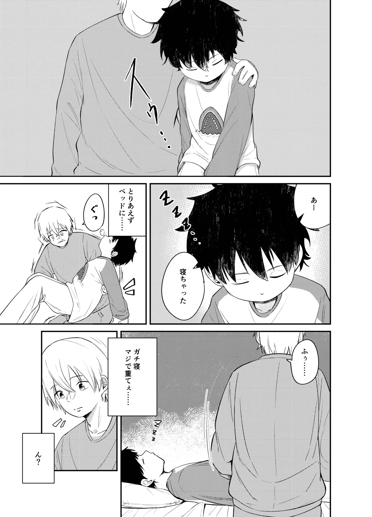 まじめっこと初めてのお泊り - page11