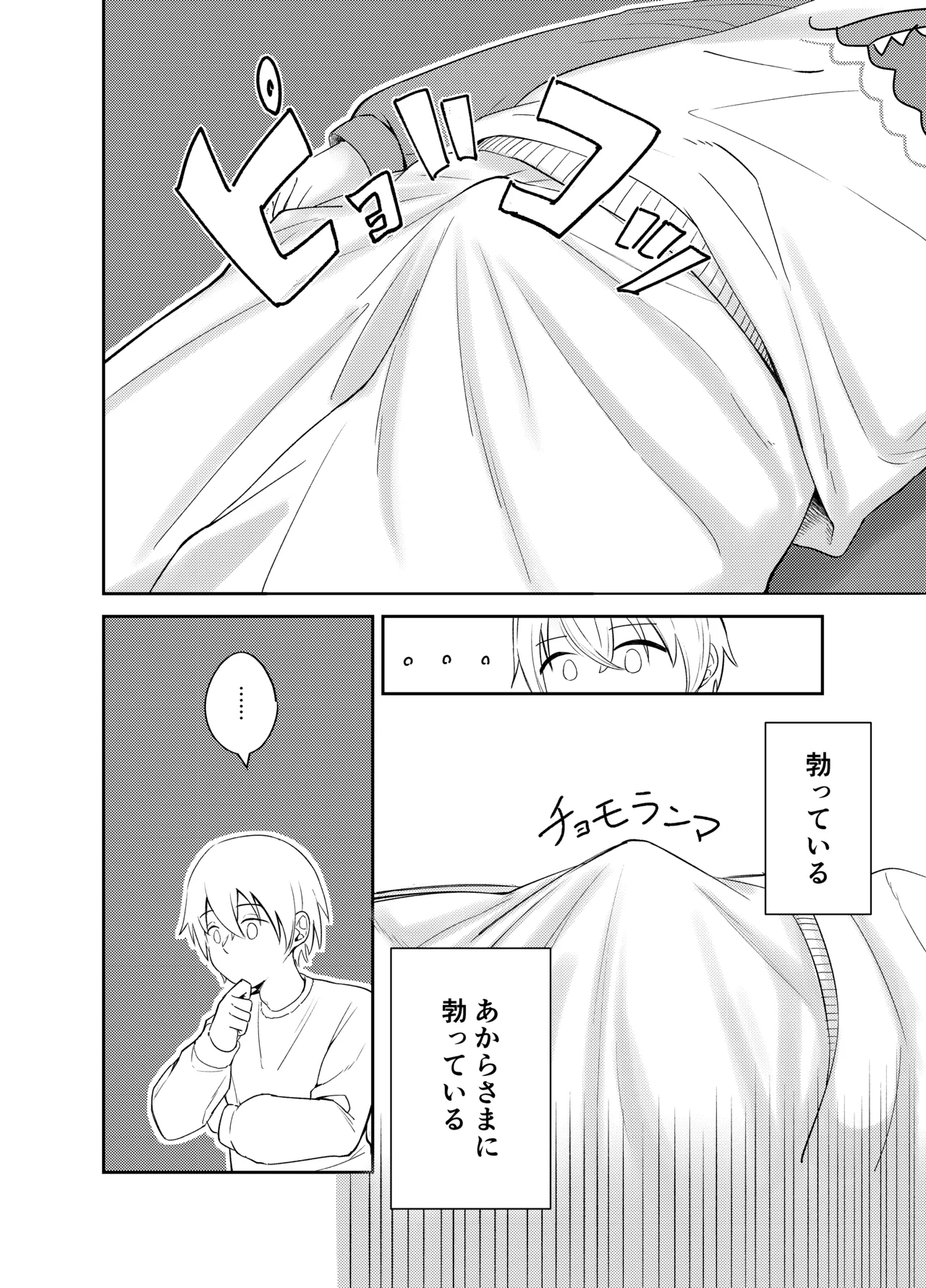 まじめっこと初めてのお泊り - page12