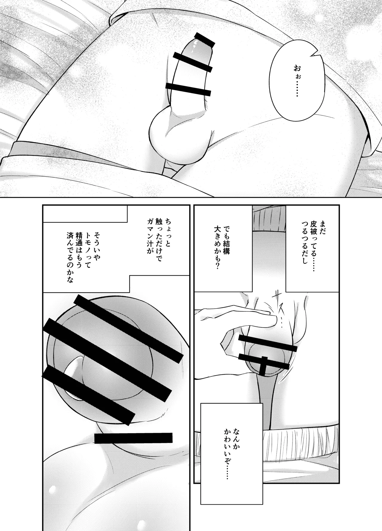 まじめっこと初めてのお泊り - page14