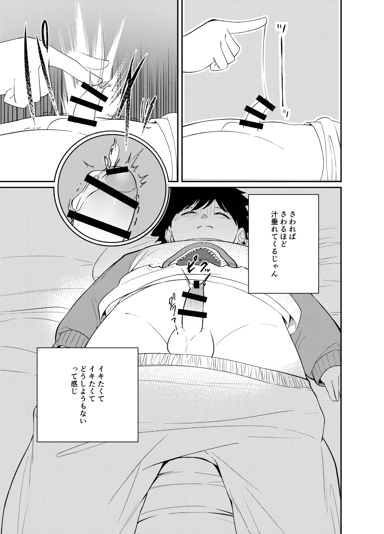 まじめっこと初めてのお泊り - page15
