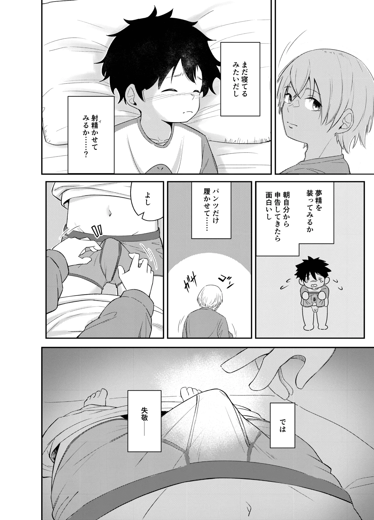 まじめっこと初めてのお泊り - page16